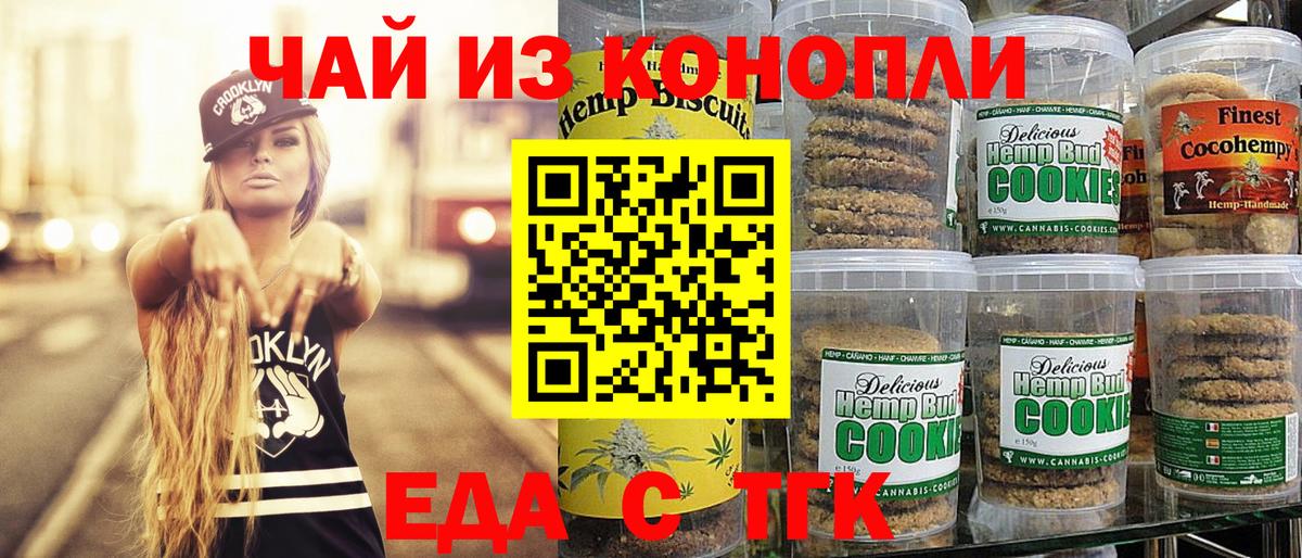 Еда ТГК конопля  Вход с VPN  Владимир 