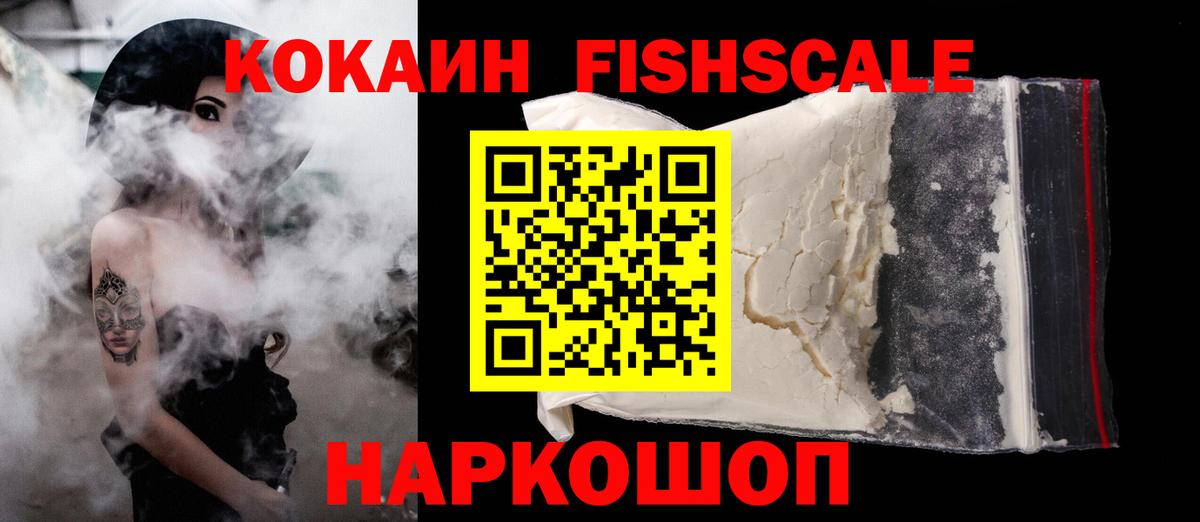 хочу наркоту  Вход с VPN  Владимир  Cocaine Fish Scale  COCAIN FishScale 