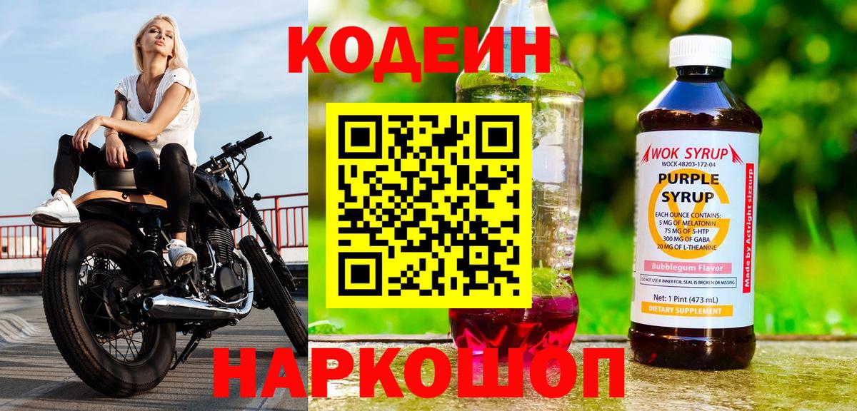 Кодеиновый сироп Lean напиток Lean (лин) Владимир