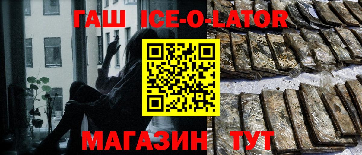 Гашиш ice o lator Владимир
